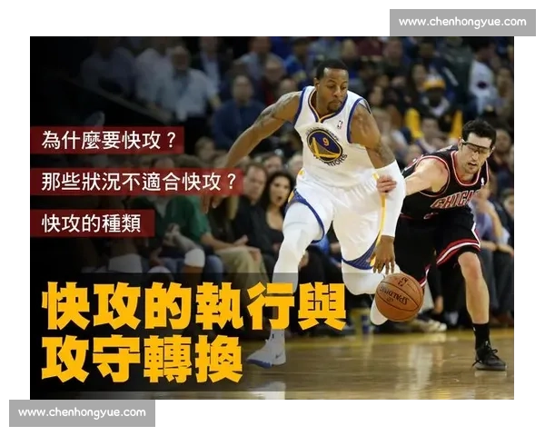 以攻守转换为核心的现代战术节奏与比赛形态新探索发展路径研究论