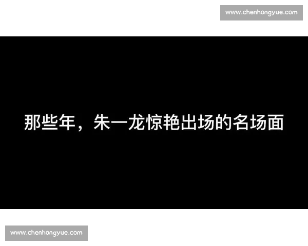 那些年银幕上震撼人心的经典名场面全回顾与幕后故事深度解析再现